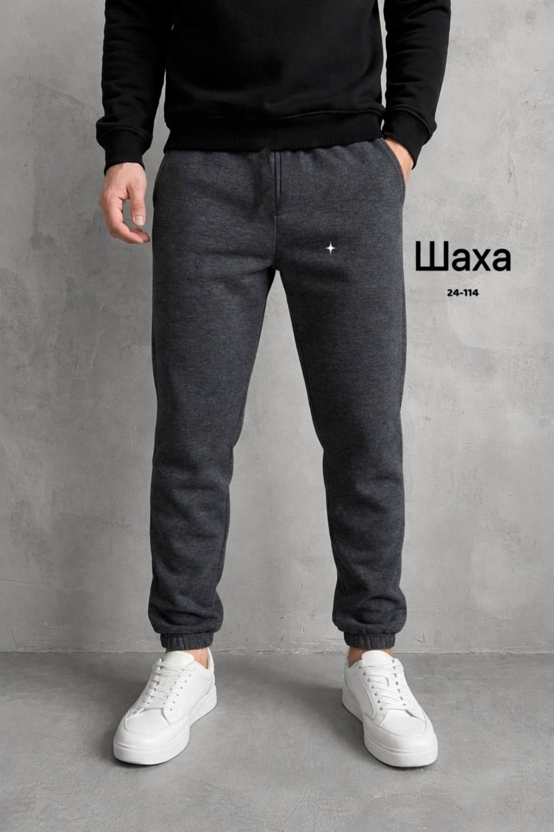 брюки спортивные джоггеры,спортивные брюки,спортивные штаны мужские,спортивные штаны серые,штаны мужские