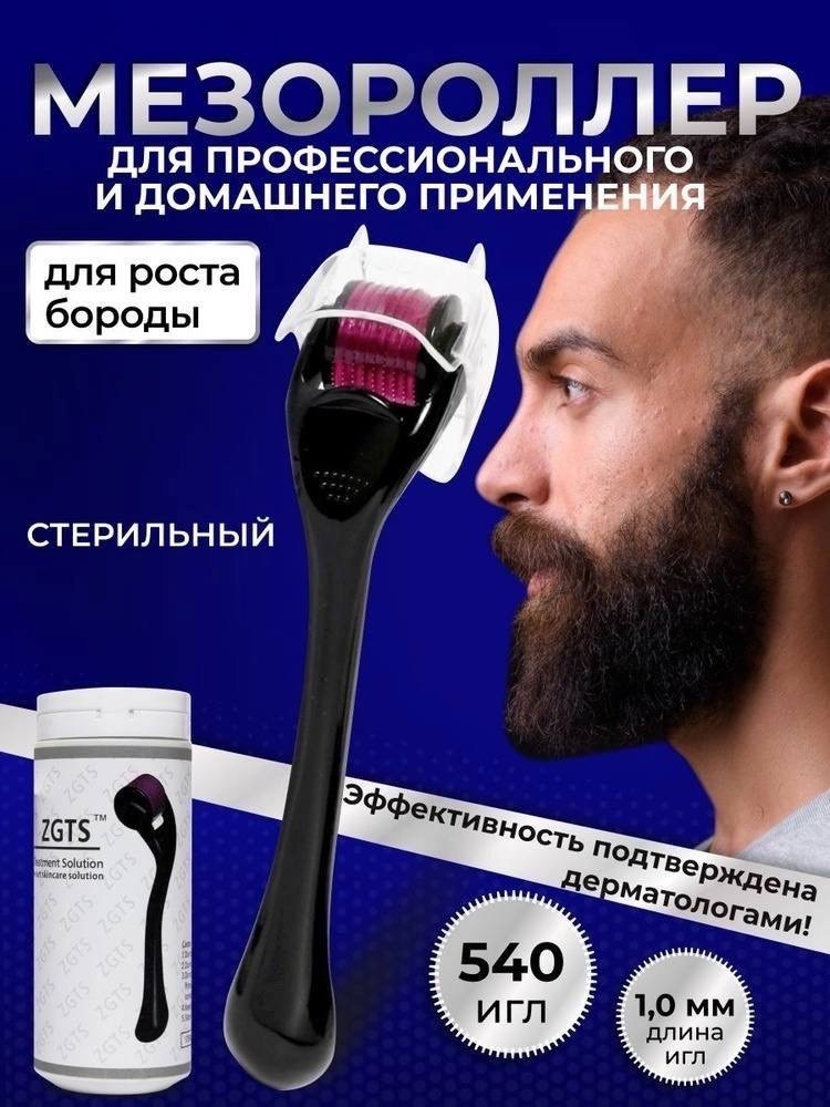 мезороллер, массажер для лица,тела, волос и бороды 1,0 мм,мезороллер для лица,мезороллер для лица 540 игл,мезороллер для лица и тела 540 игл,мезороллер для тела