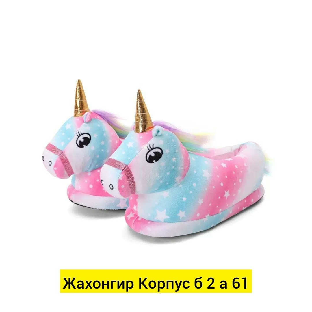 детские тапочки с единорогами,тапочки единорог,,тапочки единорожки детские,тапки единороги детские