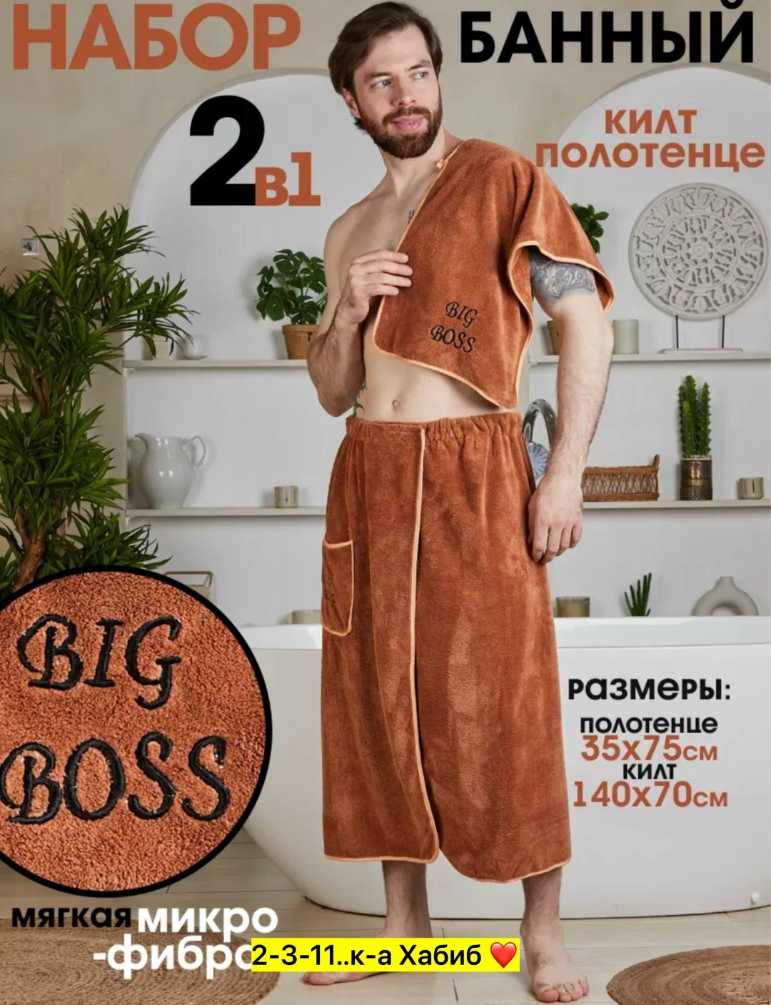 банный комплект килт и полотенце из микрофибры,набор для сауны мужской микрофибра,килт банный мужской с полотенцем набор для бани,набор для бани и сауны мужской килт и полотенце,набор для бани мужской