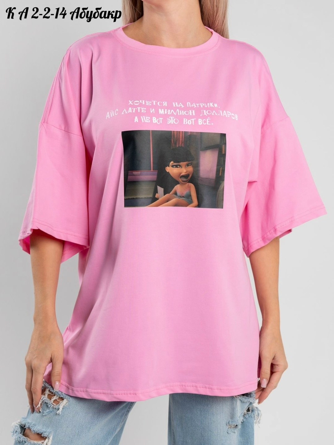 женская футболка оверсайз,футболка оверсайз с принтом удлиненная tettavi,розовая футболка оверсайз,футболка оверсайз,футболка женская розовая