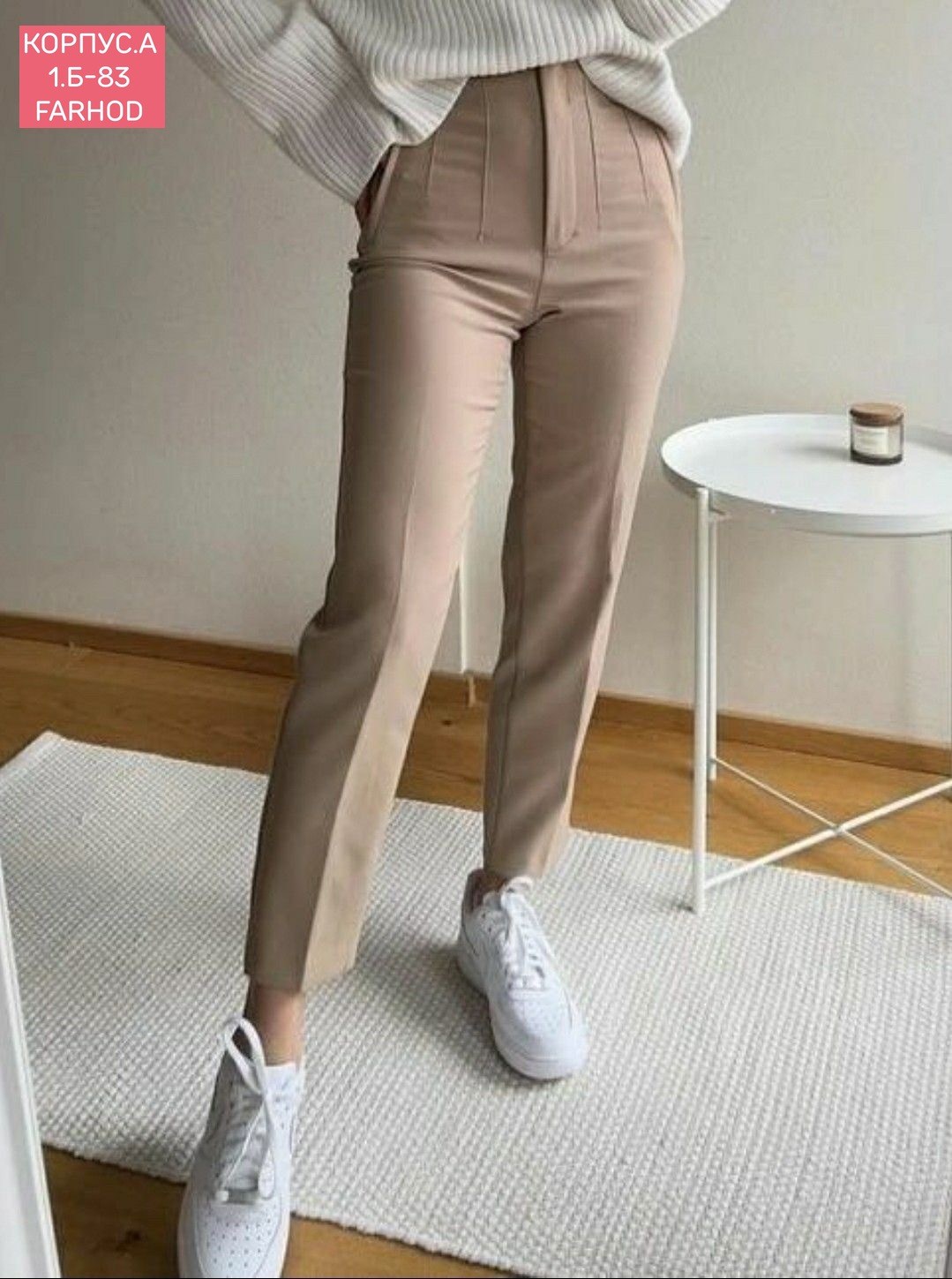 бежевые брюки,брюки для женщин,женские брюки,бежевые брюки женские,модные брюки