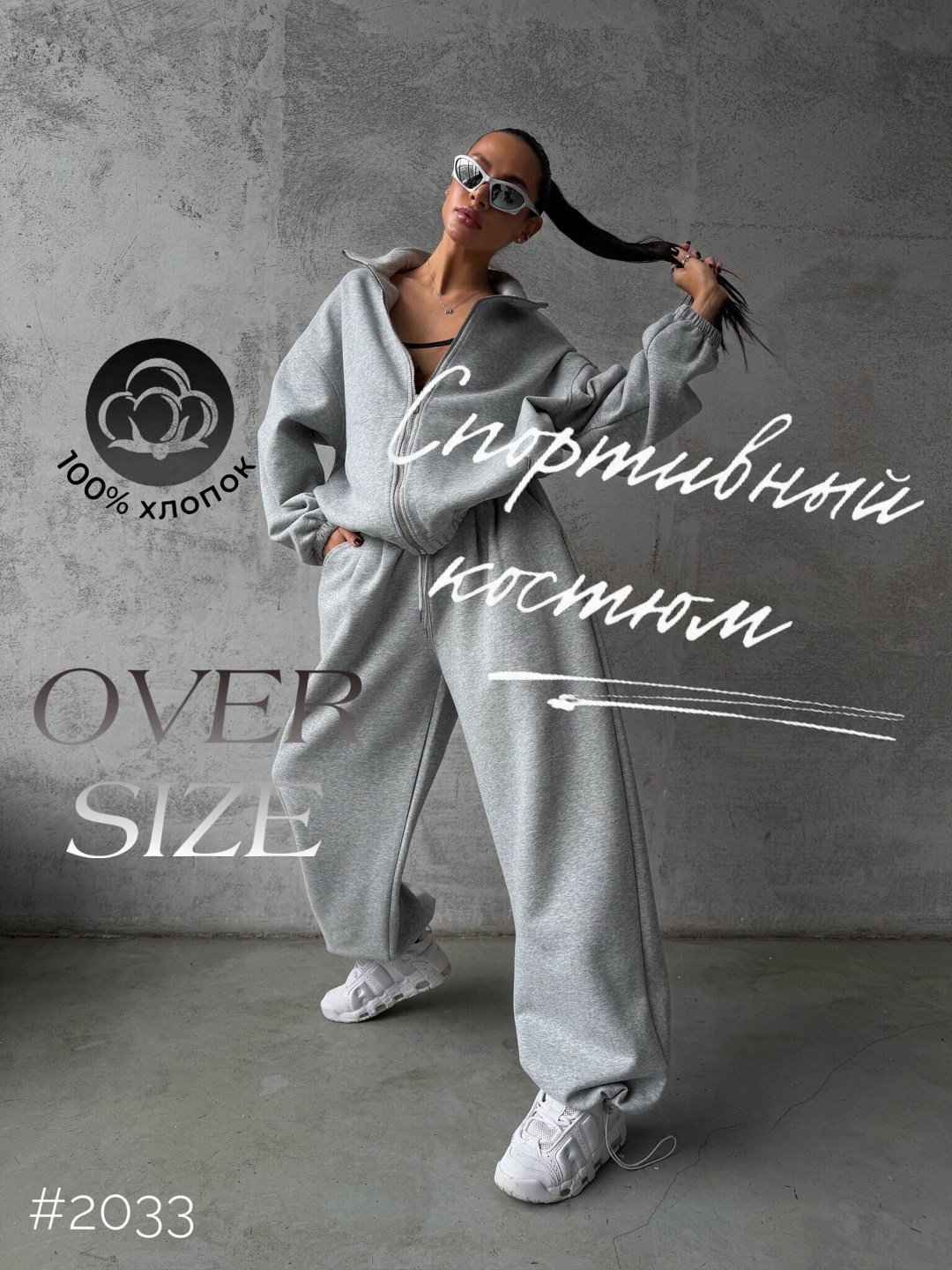 костюм спортивный женский,костюм женский,спортивный костюм,серый спортивный костюм оверсайз,костюм спортивный цвет gray размер 42-44
