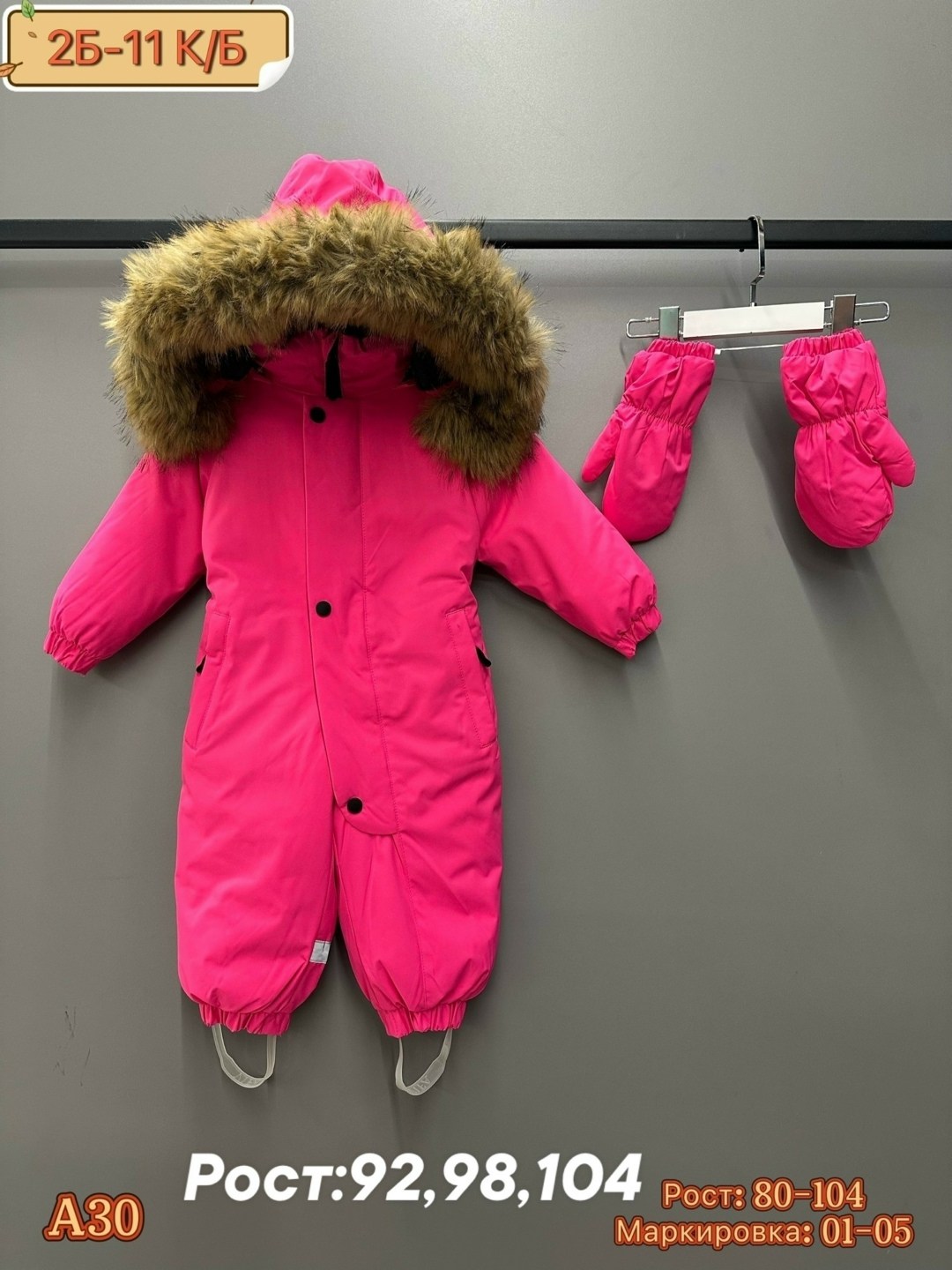 зимние комбинезоны,зимний костюм,детский зимний комбинезон,зимняя куртка,куртка зимняя детская