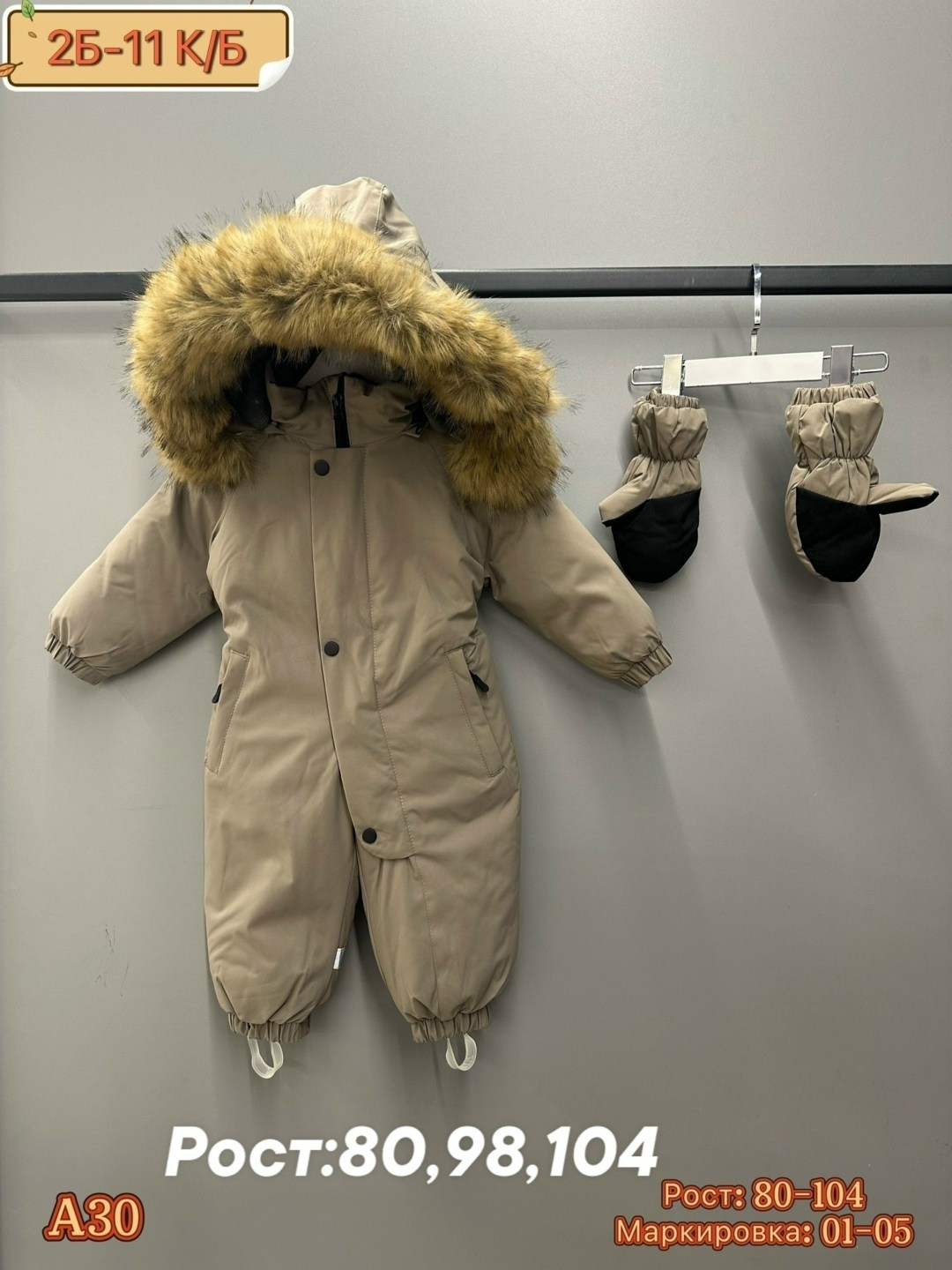 зимние комбинезоны,зимний костюм,детский зимний комбинезон,зимняя куртка,куртка зимняя детская