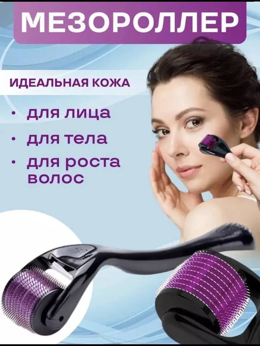 мезороллер, массажер для лица,тела, волос и бороды 1,0 мм,мезороллер для лица,мезороллер для лица 540 игл,мезороллер для лица и тела 540 игл,мезороллер для тела