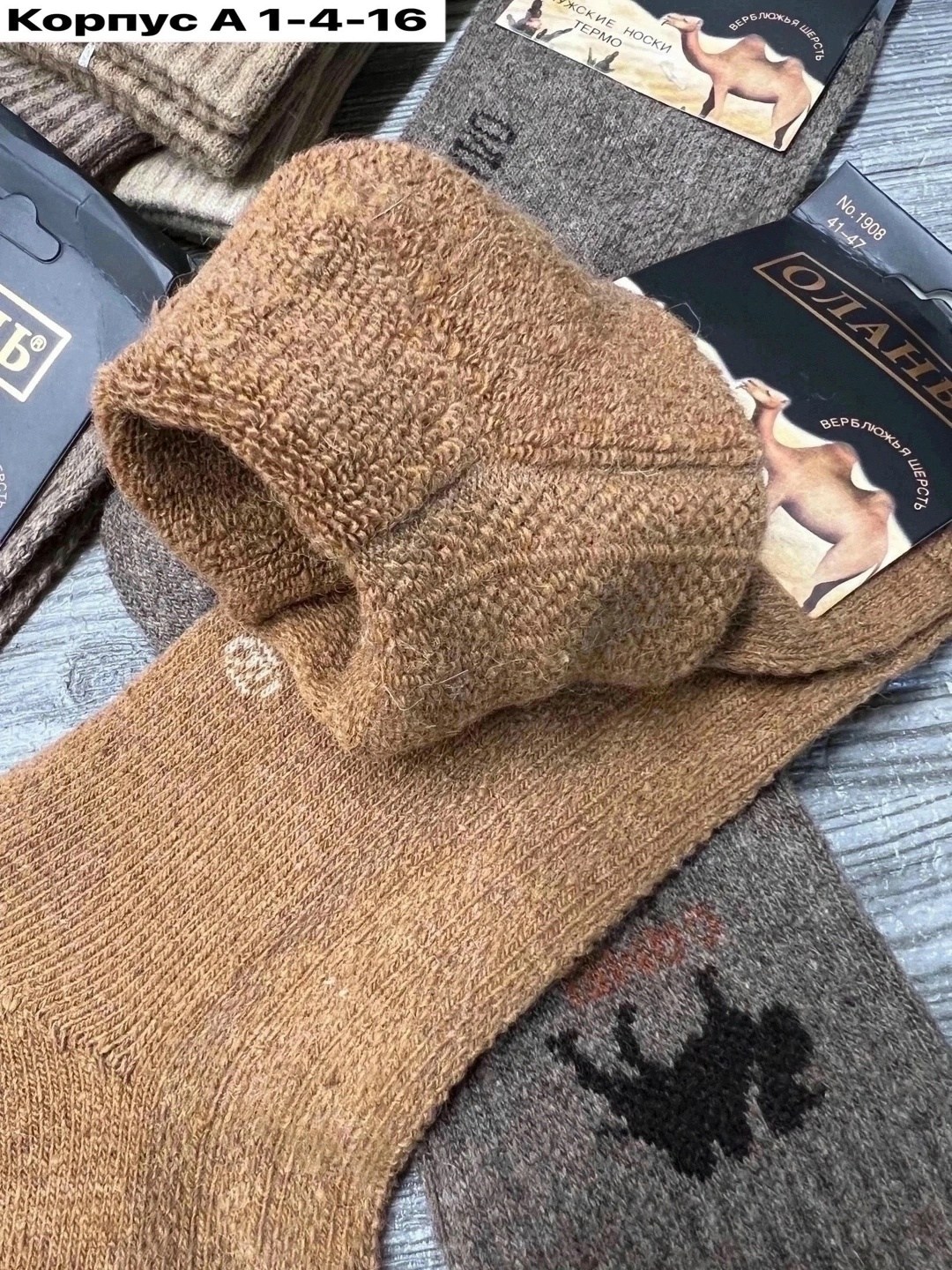 носки из верблюжьей шерсти,носки верблюжья шерсть,носки мужские верблюжья шерсть,носки теплые шерстяные монголия unimix,носки из верблюжьей шерсти camel