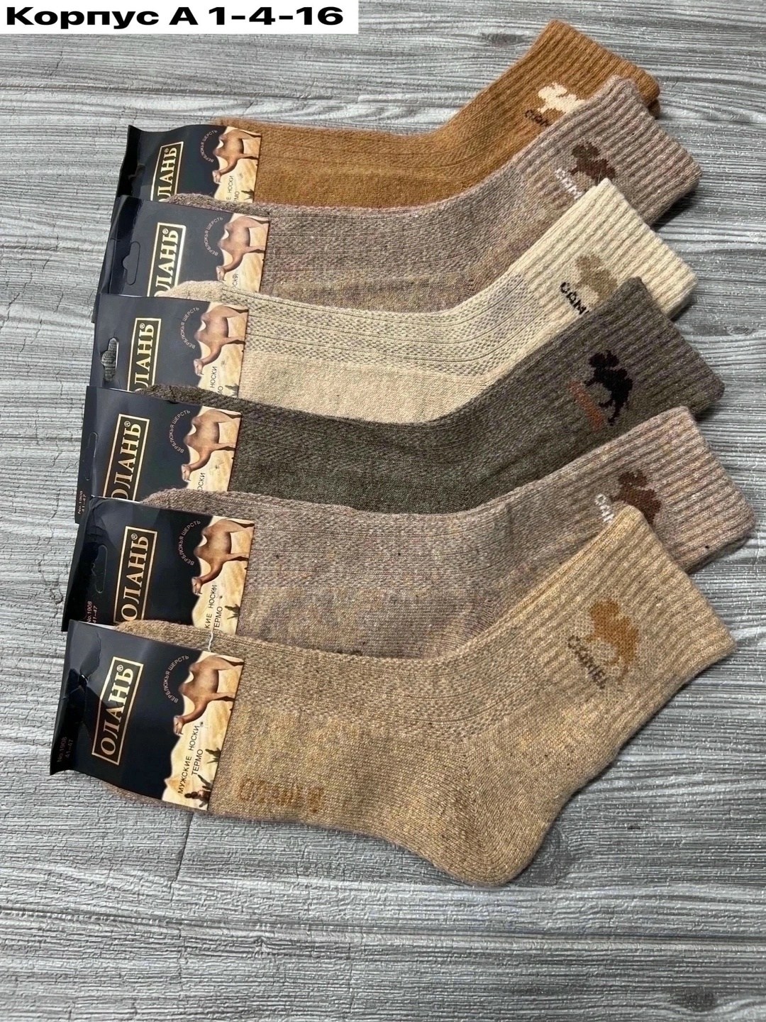 носки из верблюжьей шерсти,носки верблюжья шерсть,носки мужские верблюжья шерсть,носки теплые шерстяные монголия unimix,носки из верблюжьей шерсти camel