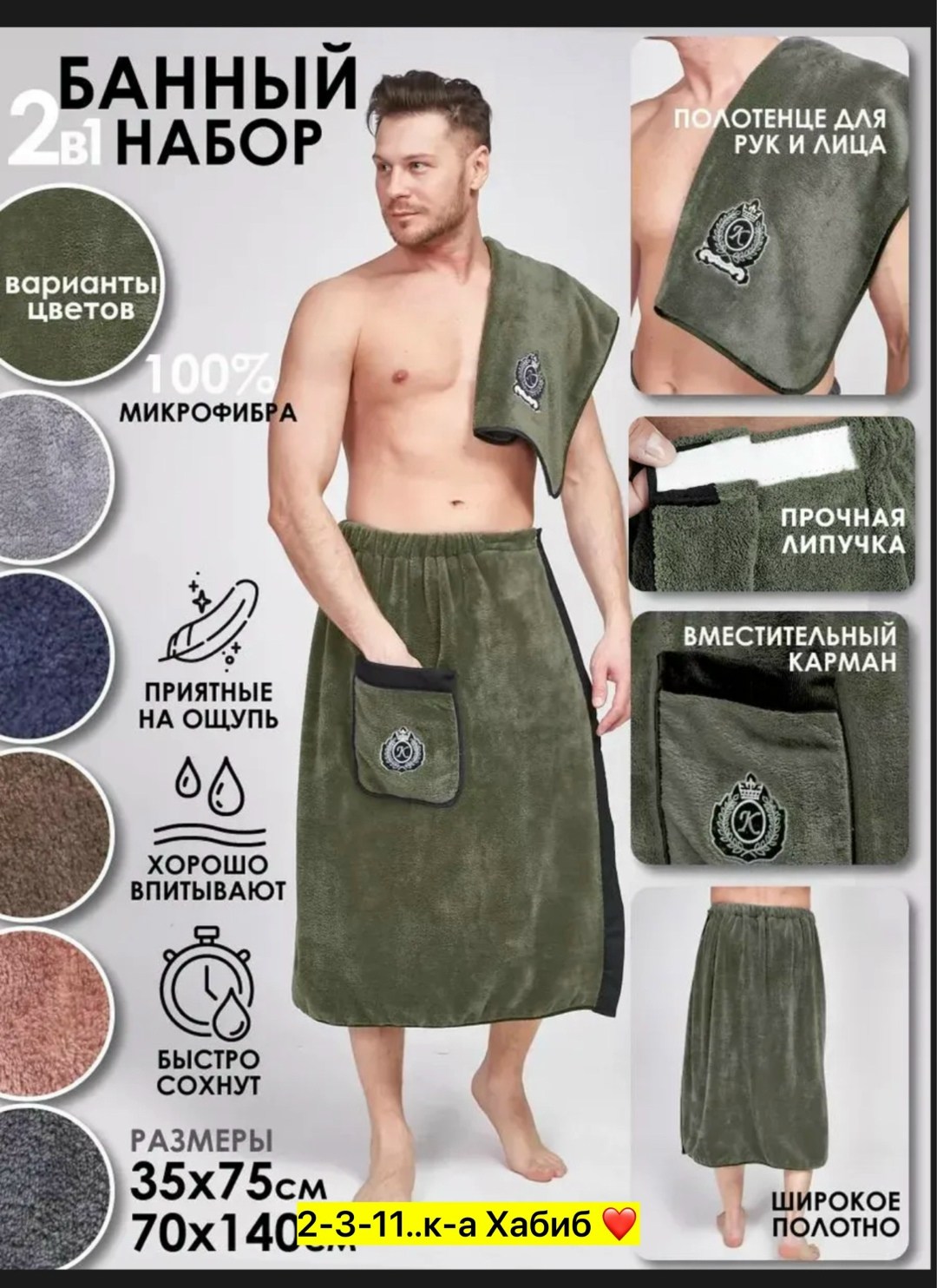 банный комплект килт и полотенце из микрофибры,набор для сауны мужской микрофибра,килт банный мужской с полотенцем набор для бани,набор для бани и сауны мужской килт и полотенце,набор для бани мужской