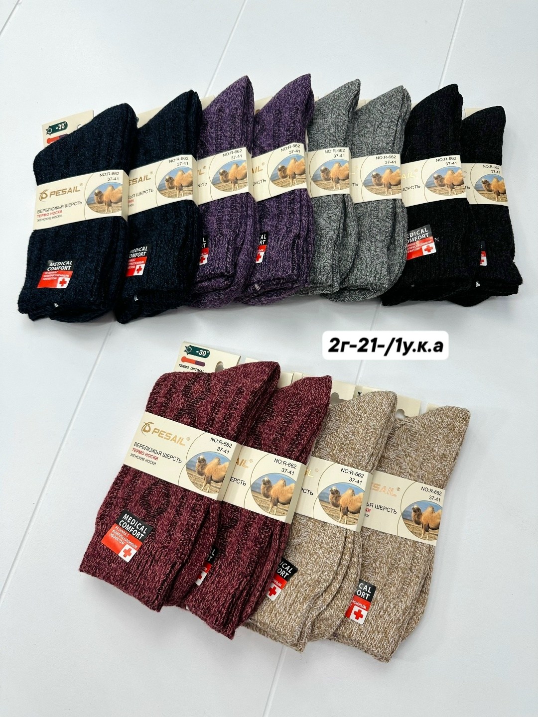 носки женские,носки женские теплые,носки женские 12 пар,термо носки женские,носки женские 10 пар