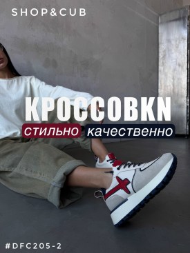 Кроссовки