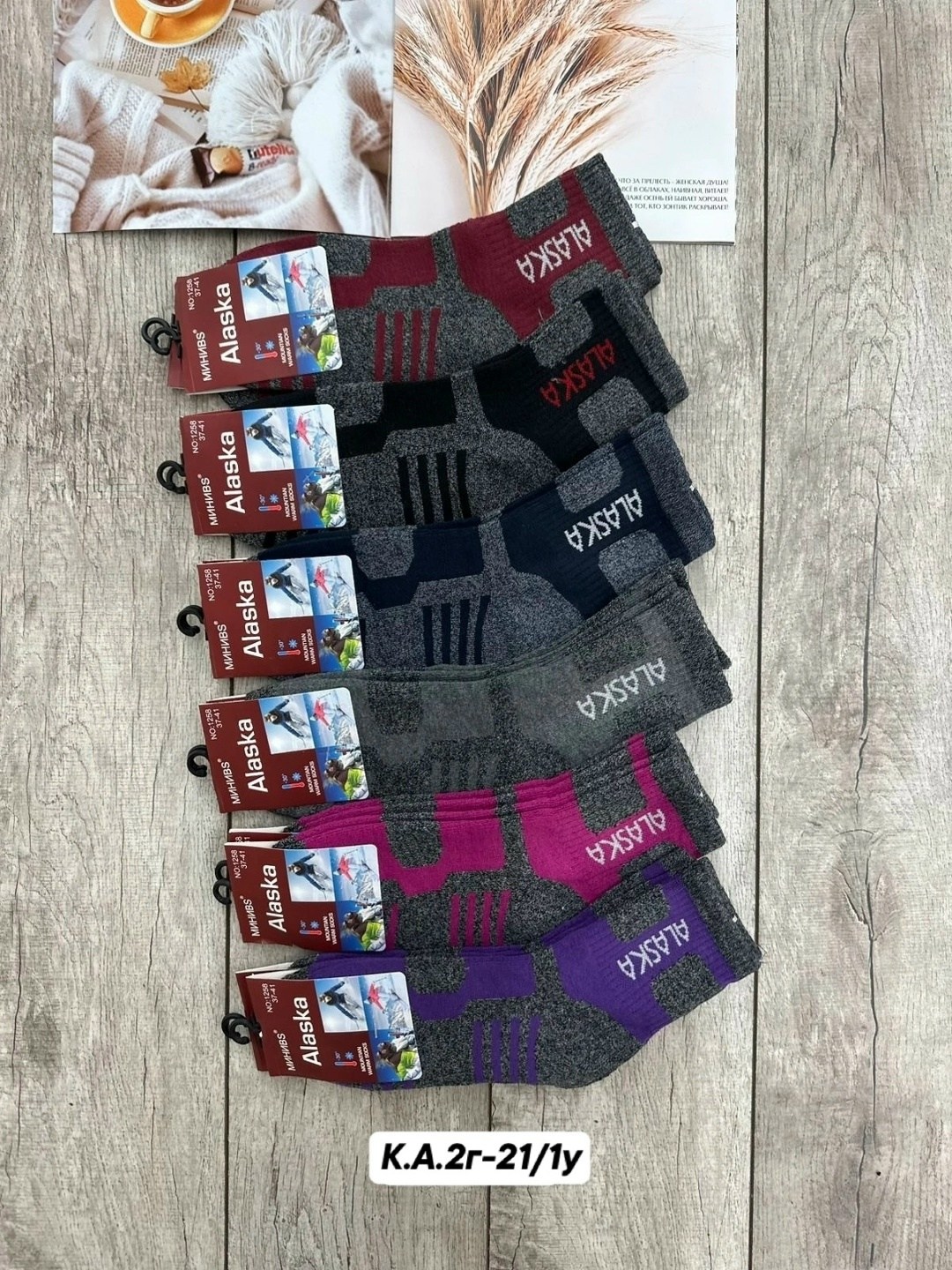 носки женские,носки аляска,женские носки теплый,термоноски женские,мужские носки