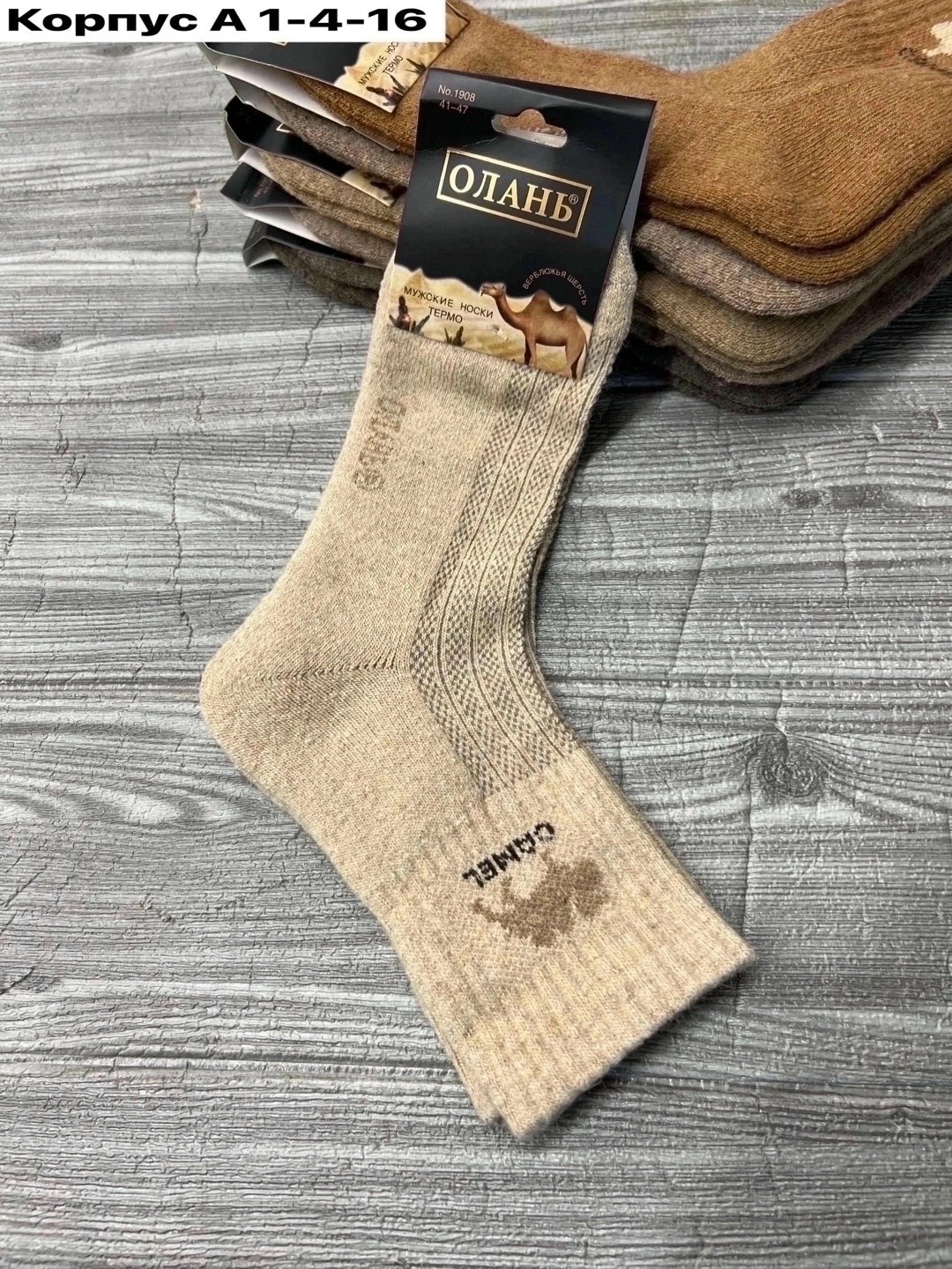 носки из верблюжьей шерсти,носки верблюжья шерсть,носки мужские верблюжья шерсть,носки теплые шерстяные монголия unimix,носки из верблюжьей шерсти camel