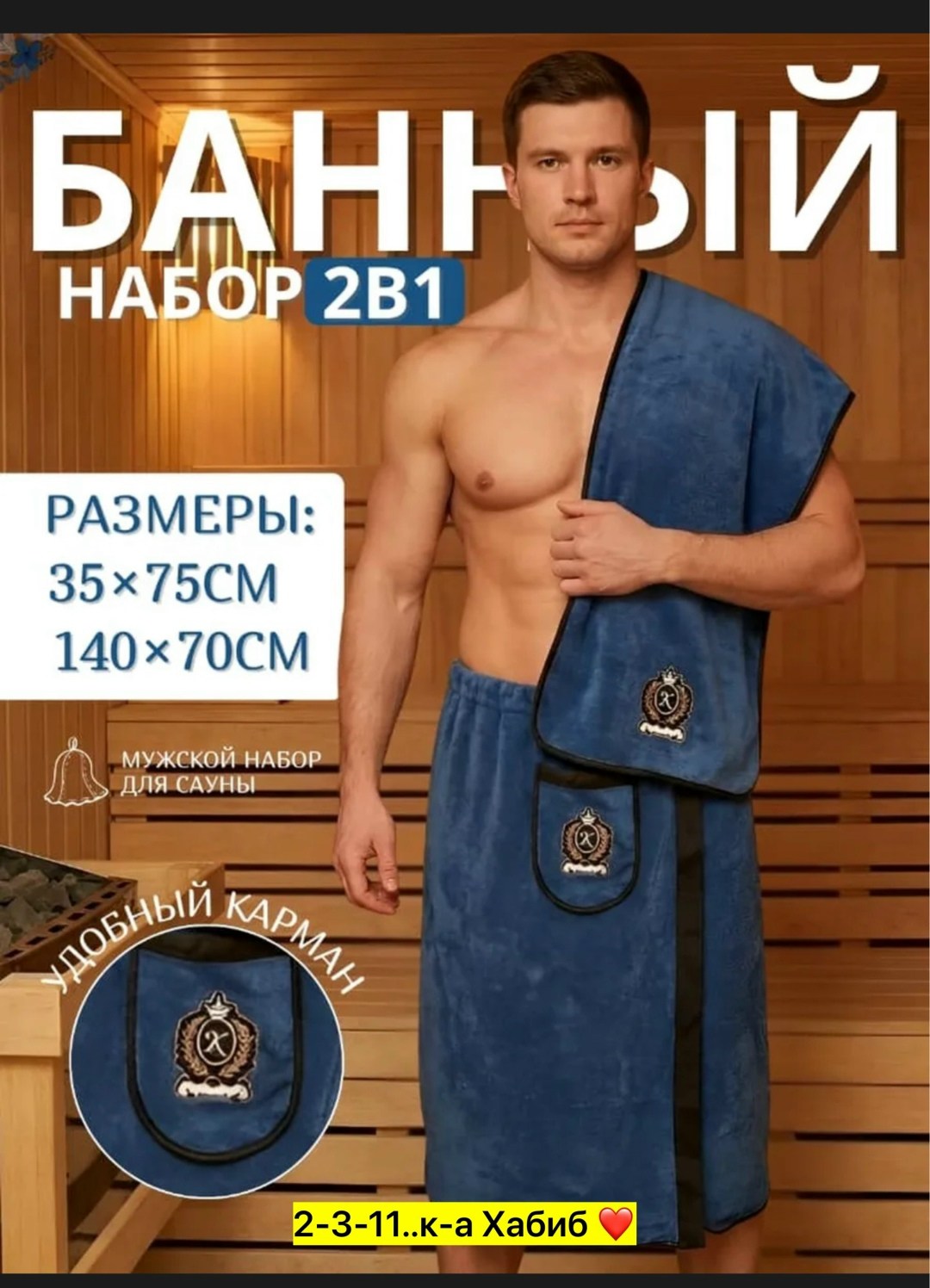 банный комплект килт и полотенце из микрофибры,набор для сауны мужской микрофибра,килт банный мужской с полотенцем набор для бани,набор для бани и сауны мужской килт и полотенце,набор для бани мужской
