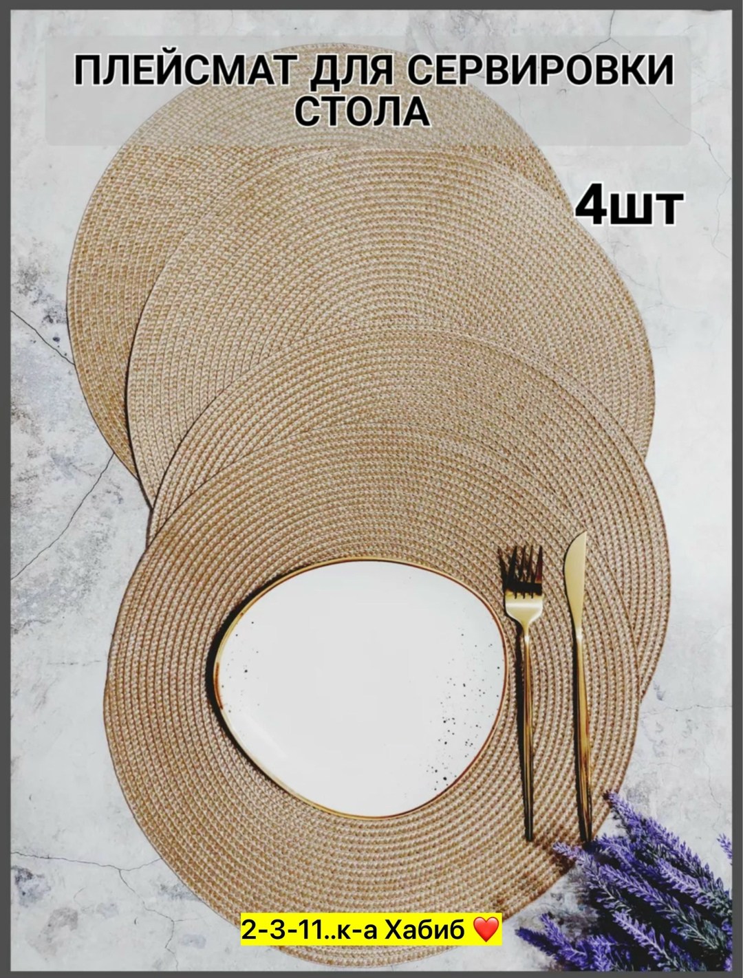 салфетки для стола круглые 38 см "светло-коричневые" 4 штуки,салфетки для сервировки стола круглые 38 см "светло-коричневые" 4 штуки,салфетки для сервировки стола круглые 38 см "коричневые" 4 штуки,са