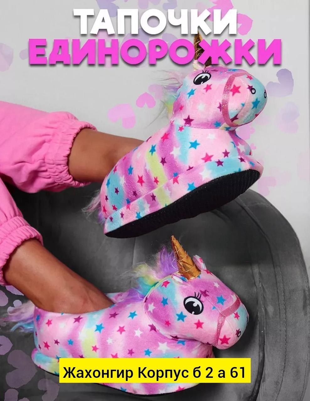детские тапочки с единорогами,тапочки единорог,,тапочки единорожки детские,тапки единороги детские