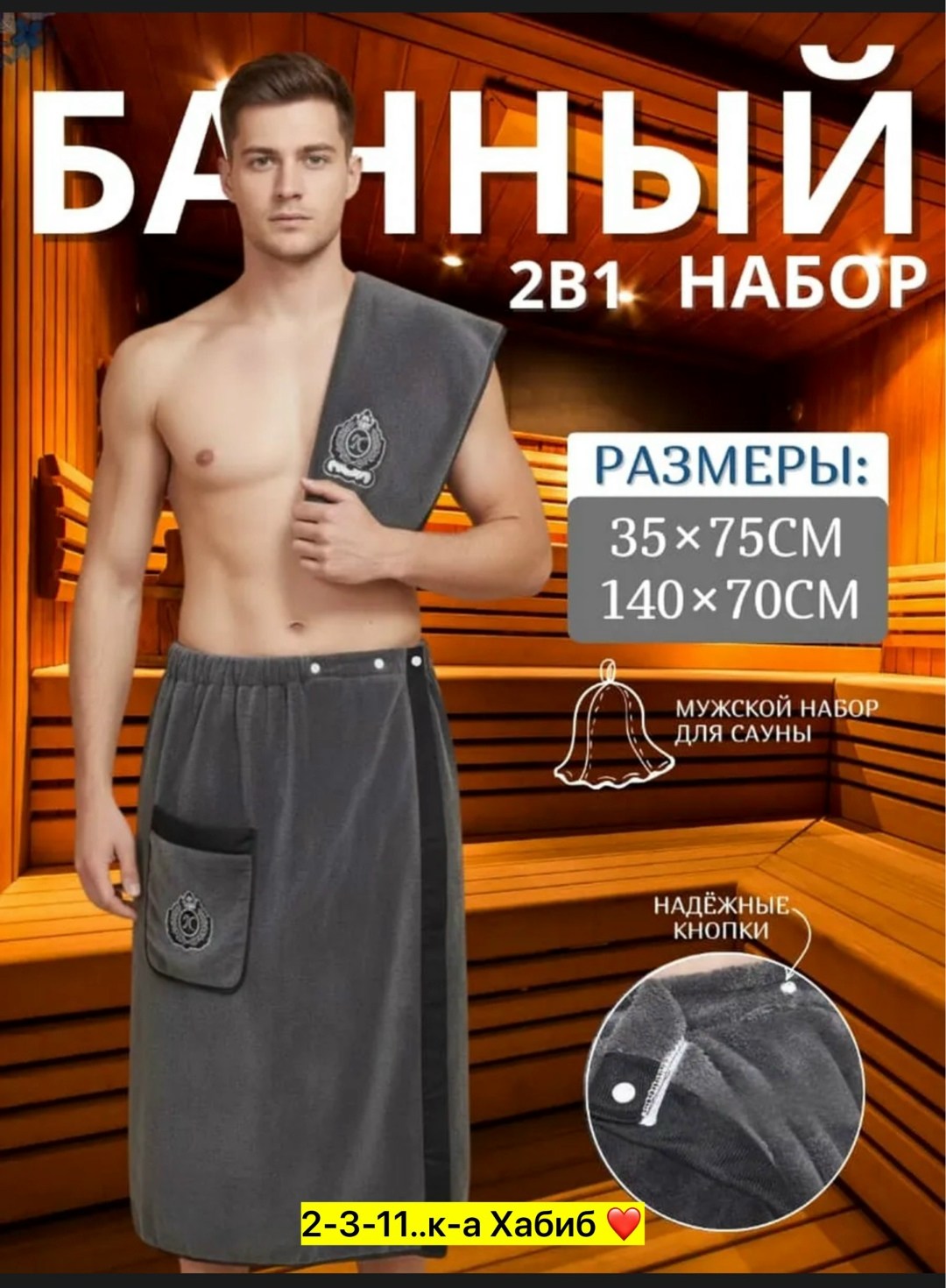 банный комплект килт и полотенце из микрофибры,набор для сауны мужской микрофибра,килт банный мужской с полотенцем набор для бани,набор для бани и сауны мужской килт и полотенце,набор для бани мужской