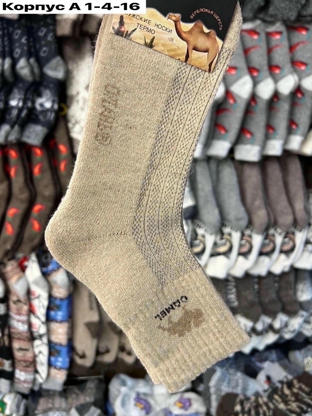 носки из верблюжьей шерсти,носки верблюжья шерсть,носки мужские верблюжья шерсть,носки теплые шерстяные монголия unimix,носки из верблюжьей шерсти camel