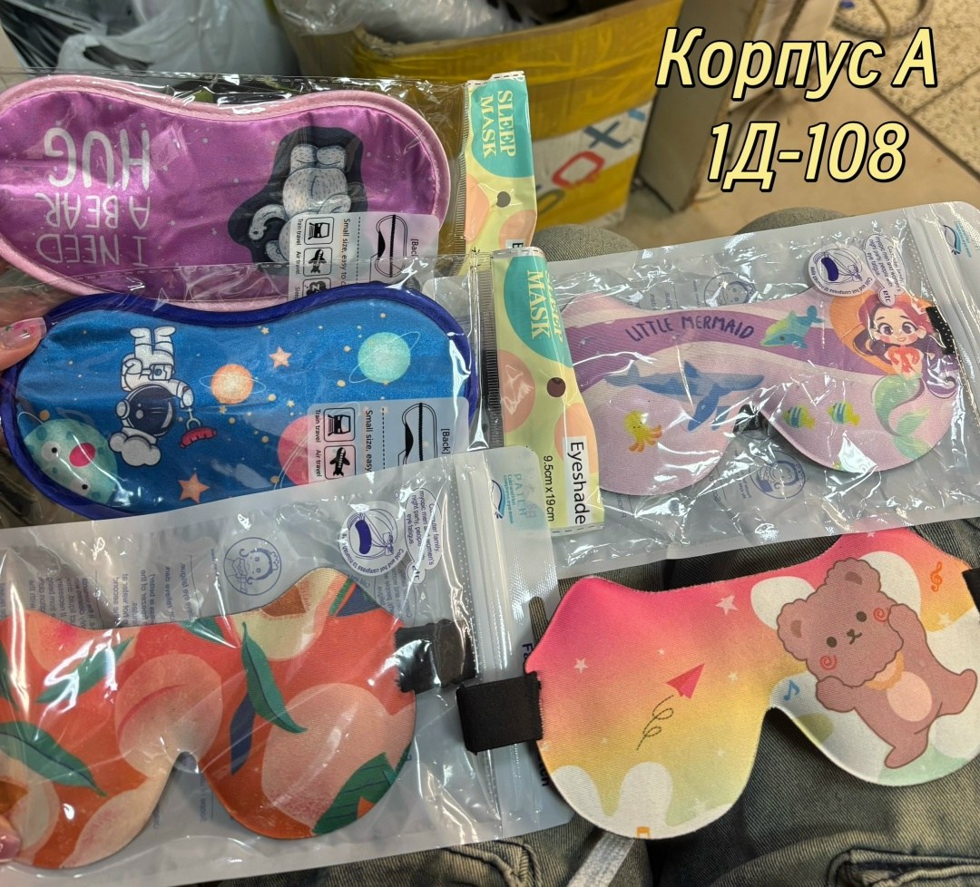 маска для сна,маска для сна алиэкспресс,детская маска для сна,повязка для сна,маска для сна с глазами