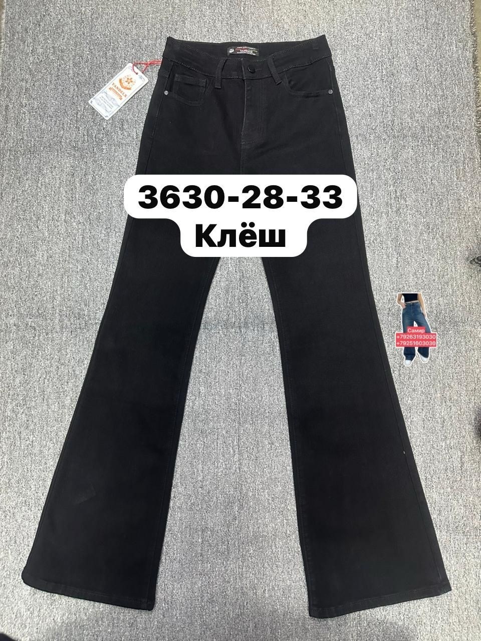 джинсы женские клеш,джинсы клеш denim 3104 черный w25,джинсы черные клеш,брюки клеш,джинсы клеш