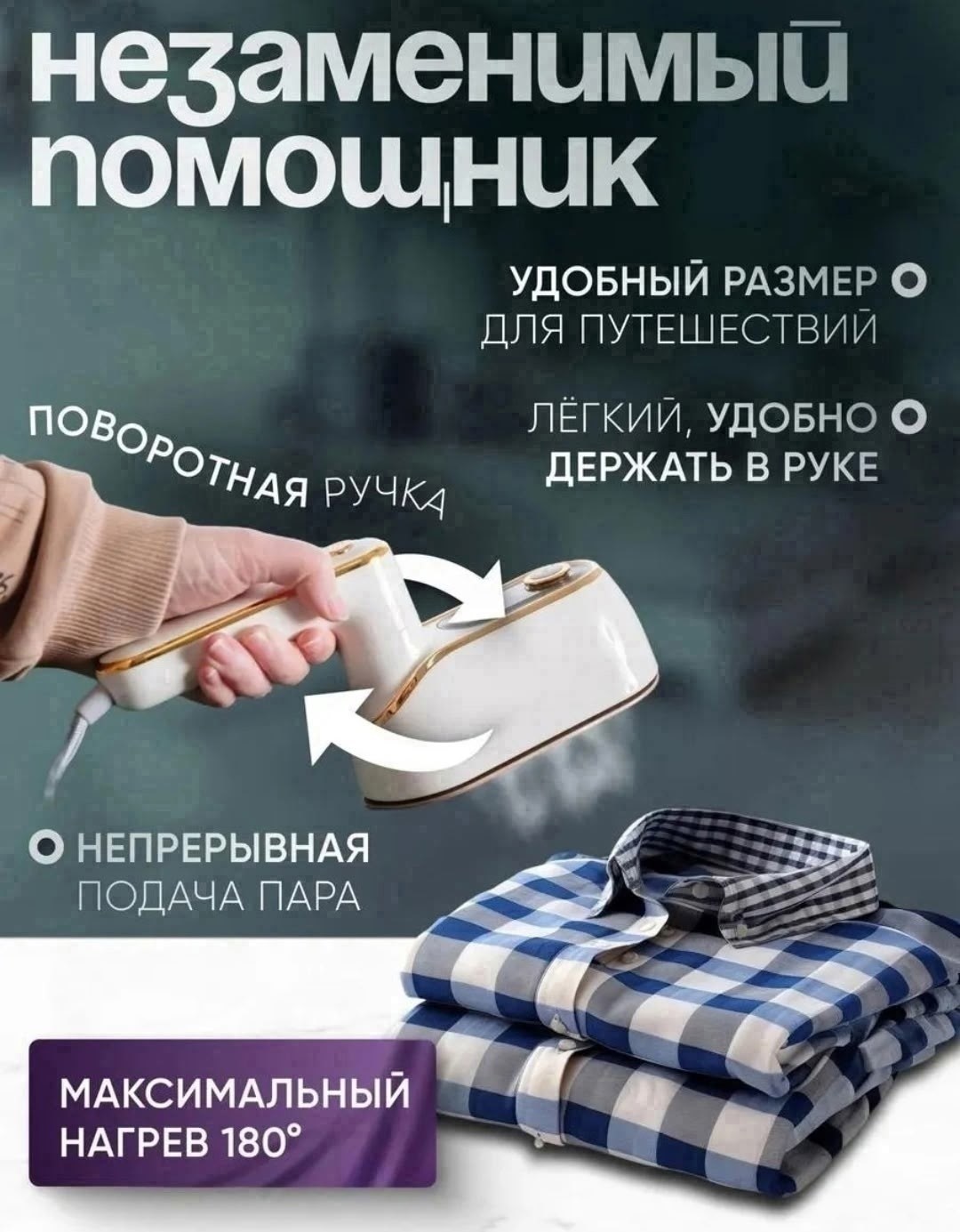 отпариватель ручной,отпариватель для одежды ручной,ручной отпариватель - мини утюг для одежды,отпариватель ручной для одежды вертикальный,отпариватель для одежды ручной вертикальный утюг