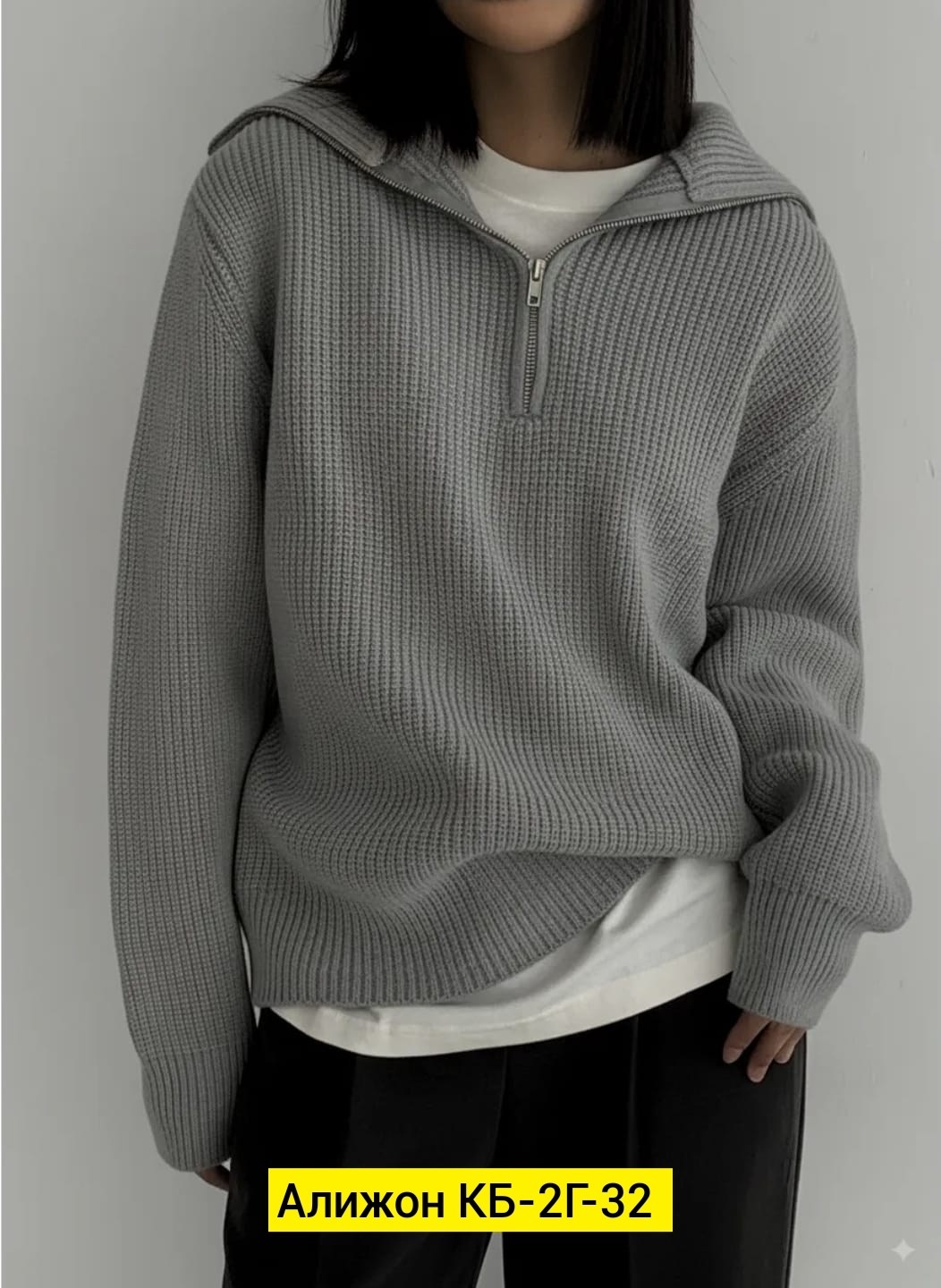 свитер с горлом на молнии оверсайз kk fashion,свитер женский,свитер укороченный оверсайз с горлом на молнии кк fashion,кофта женская,свитер вязаный женский