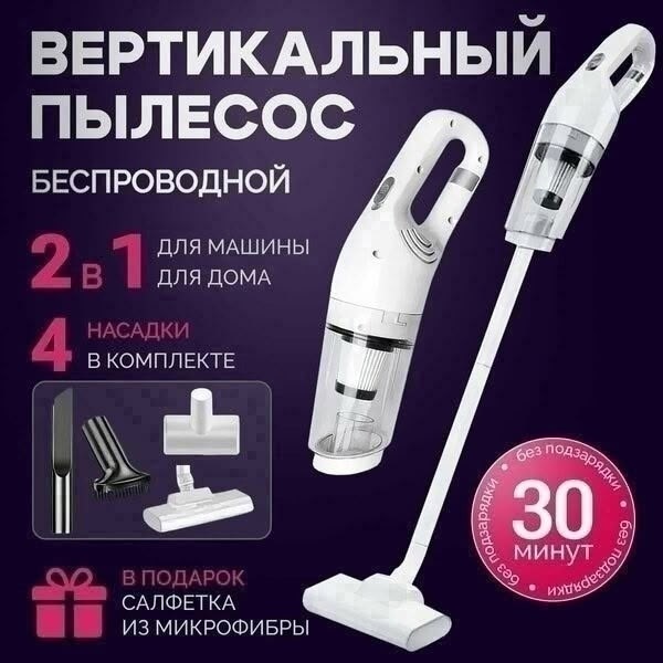 пылесос вертикальный беспроводной,пылесос вертикальный беспроводной 2 в 1 для дома и авто,компактный пылесос,беспроводной пылесос для автомобиля,пылесос вертикальный