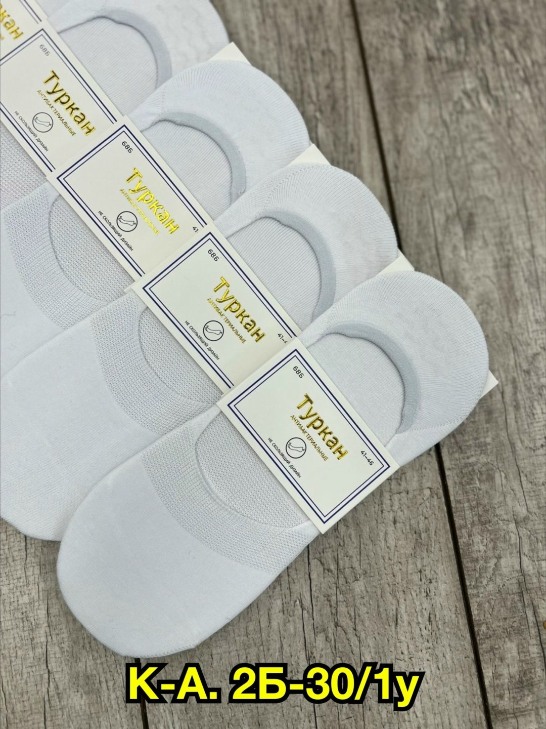 носки следки туркан,носки следки мужские туркан,следки женские,носки следки,следки хлопковые