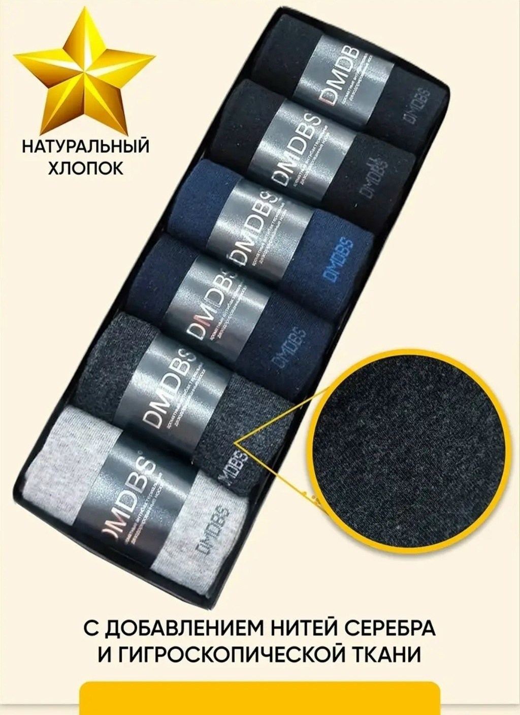 носки мужские набор 6 пар,носки мужские набор 6 пар в подарочной упаковке,носки мужские 6 пар в подарочной коробке,носки мужские 6 пар,комплект носков dmdbs, 6 шт