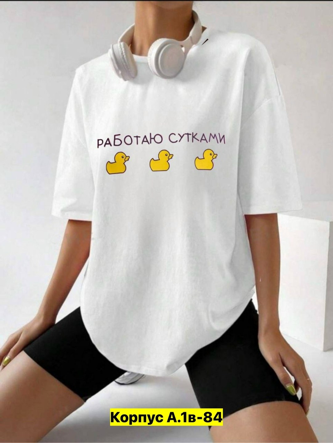 футболка женская оверсайз с принтом работаю сутками,женская футболка оверсайз,футболка оверсайз,женская футболка с принтом оверсайз,футболка оверсайз удлиненная базовая с принтом хлопок lyora