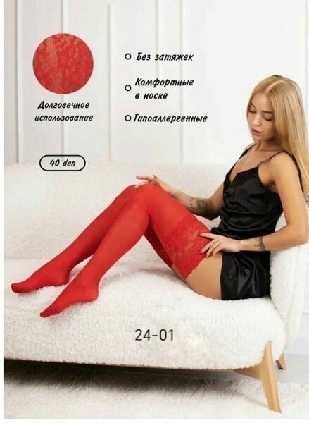 чулки giulia emotion 20,чулки на резинке,чулки женские,чулки giulia emotion 40,чулки красные