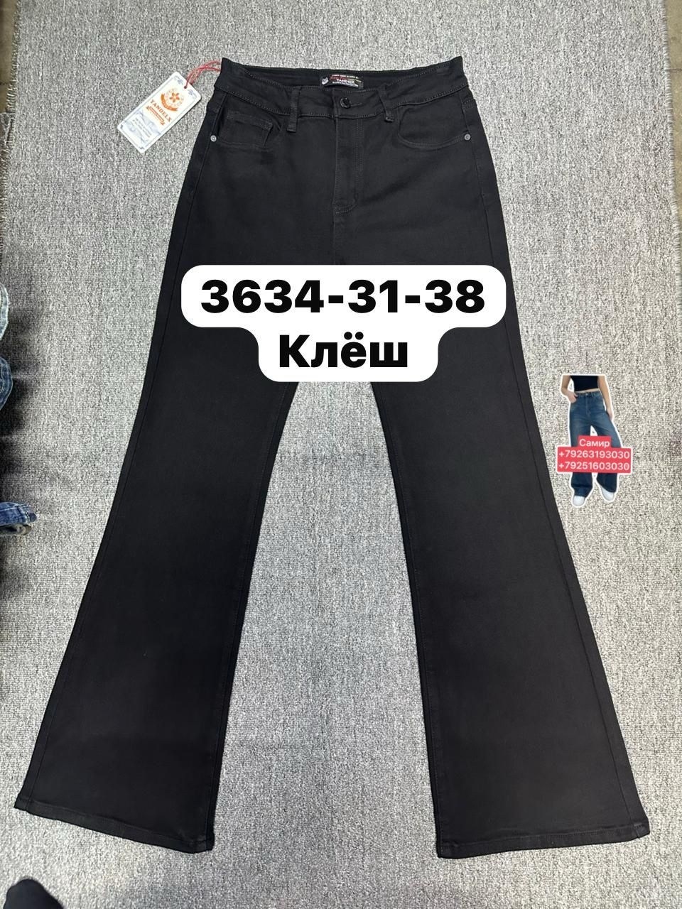 джинсы женские клеш,джинсы черные клеш,джинсы женские,брюки клеш,джинсы клеш denim 3104 черный w25