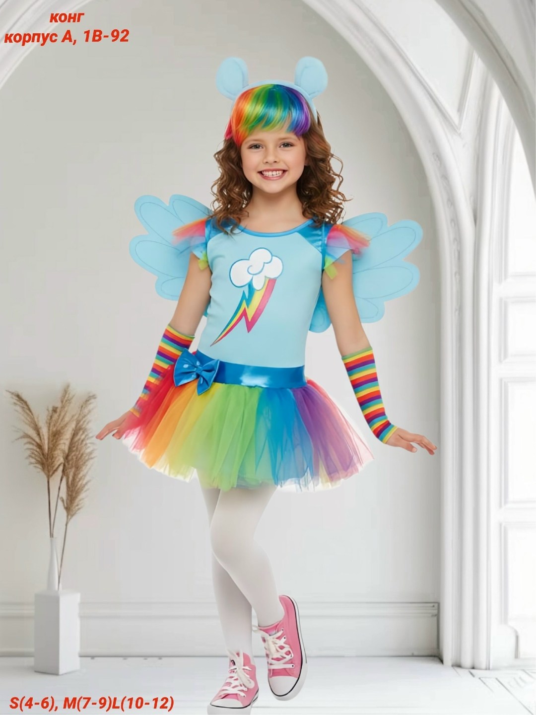 костюм радуги дэш my little pony,костюм радуги дэш,костюм пони радуга дэш,костюм пони радуга,карнавальный костюм "радуга дэш"