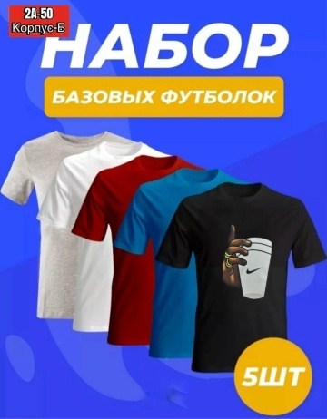 набор базовых футболок,футболки набор,комплект футболки,базовая футболка,футболки мужские набор 3 шт