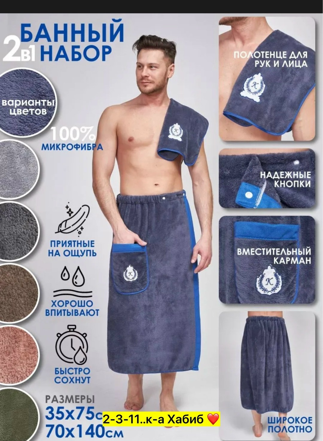 полотенце банное килт набор для сауны,набор для бани килт и полотенце,подарочный мужской набор килт + полотенце для бани и сауны,набор для сауны мужской микрофибра,набор для бани и сауны из микрофибры