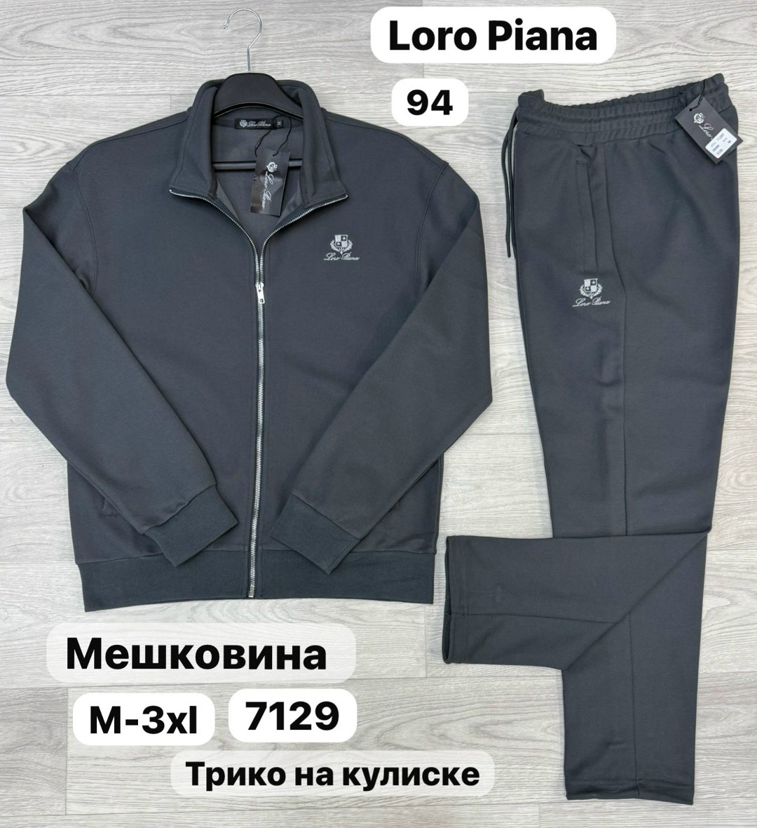 спортивный костюм brunello cucinelli,спортивный костюм loro piana,мужские костюмы loro piana,спортивный костюм brunello cucinelli 11302,спортивный костюм brunello