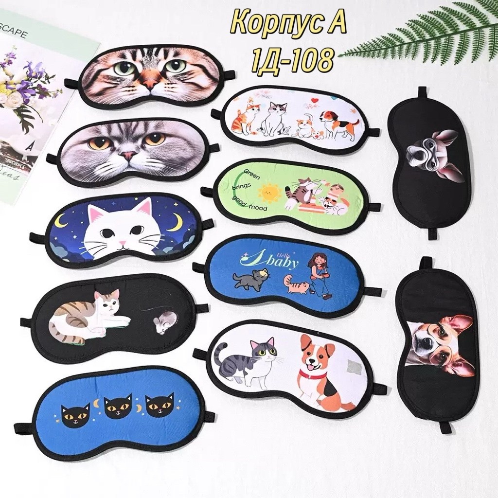 маска для сна,маска для сна алиэкспресс,детская маска для сна,повязка для сна,маска для сна с глазами