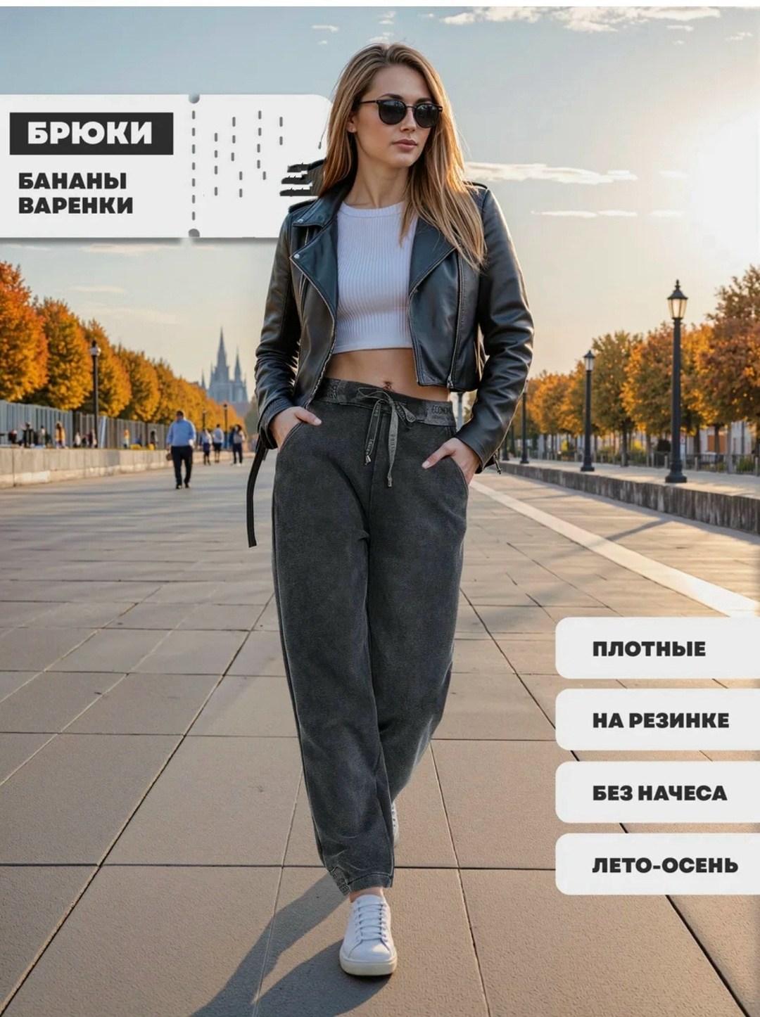 брюки варенка джоггеры emilii style,брюки варенка джоггеры liya,брюки джоггеры,джоггеры женские,брюки варенка джоггеры