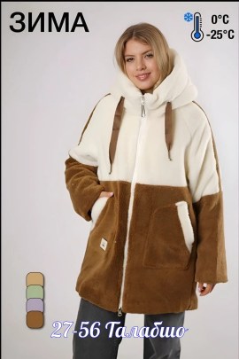 Верхняя одежда