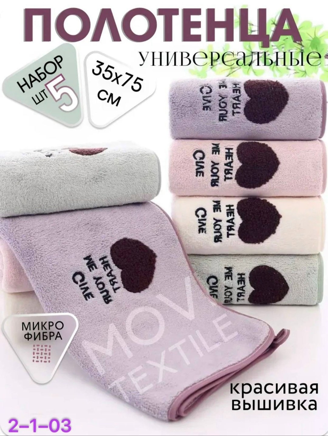 кухонные полотенца из микрофибры набор,набор кухонных полотенец из микрофибра,полотенце с сердечками,полотенца микрофибра,набор полотенец из микрофибры