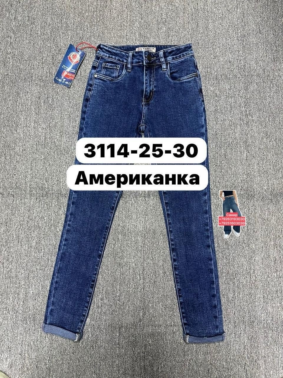 женские джинсы,джинсы американки женские,джинсы-американка,джинсы,джинсы большие