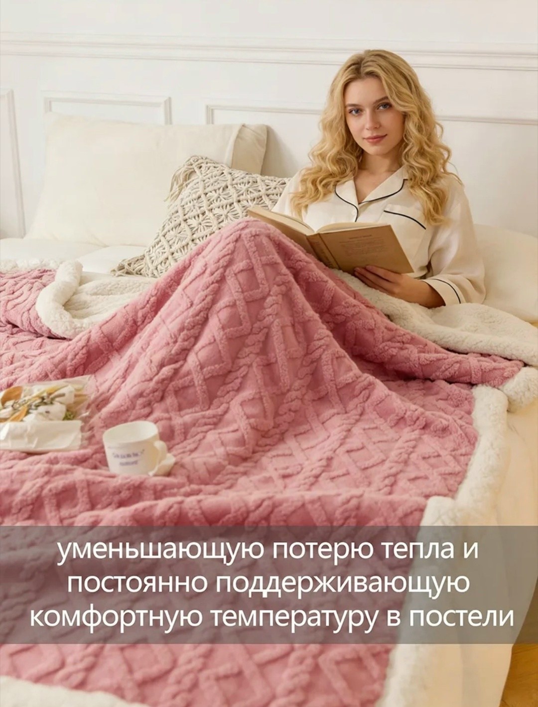 мягкий плед,теплое одеяло,плюшевое одеяло,теплый плед,плед на кровати