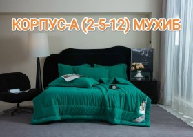 Постельное белье