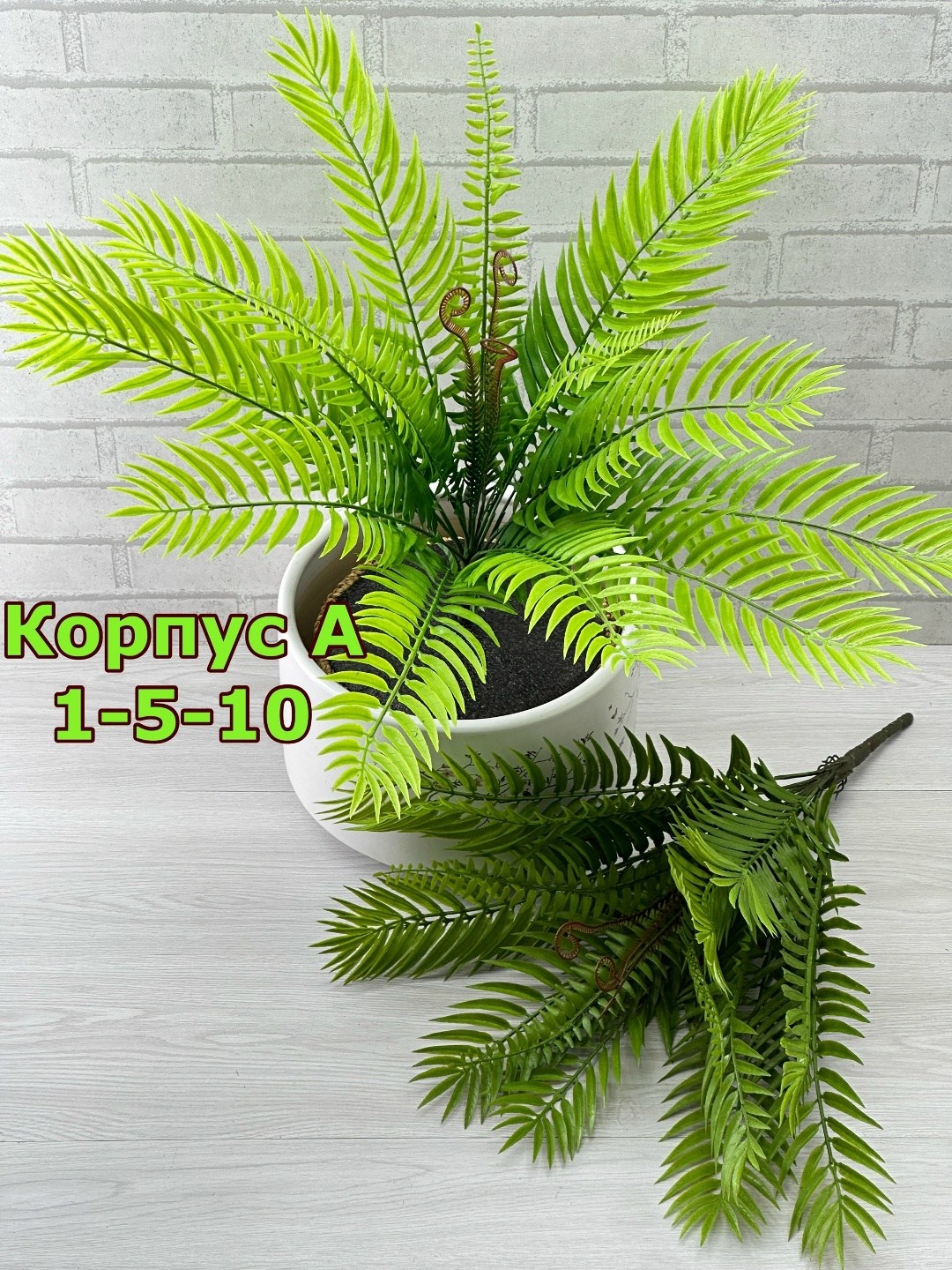 искусственный папоротник,папоротник,искусственная растения,папоротник искусственный в горшке,искусственный папоротник хофф