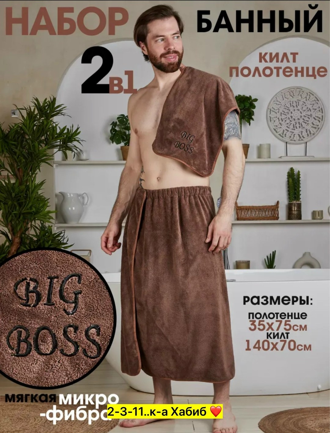 полотенце банное килт набор для сауны,набор для бани килт и полотенце,подарочный мужской набор килт + полотенце для бани и сауны,набор для сауны мужской микрофибра,набор для бани и сауны из микрофибры