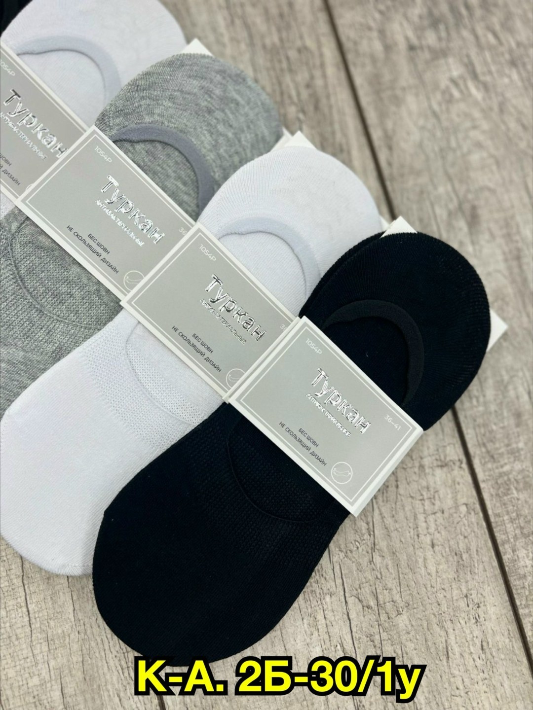 носки следки мужские туркан,носки следки туркан,следки женские,носки следки,следки мужские