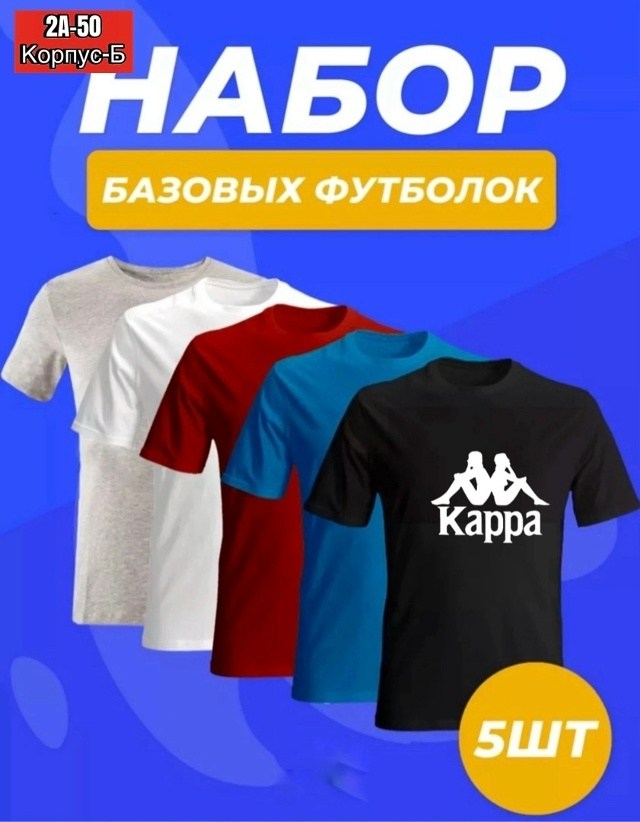 набор базовых футболок,футболки набор,комплект футболки,базовая футболка,футболки мужские набор 3 шт