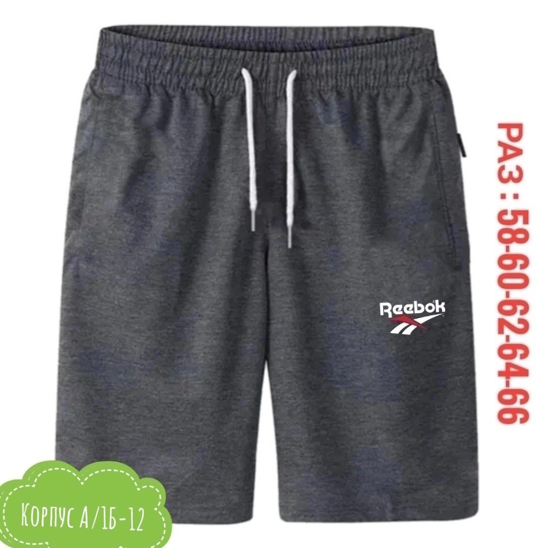 мужские спортивные шорты,мужские летние шорты,шорты мужские,шорты мужские reebok,шорты свободные трикотажные мужские