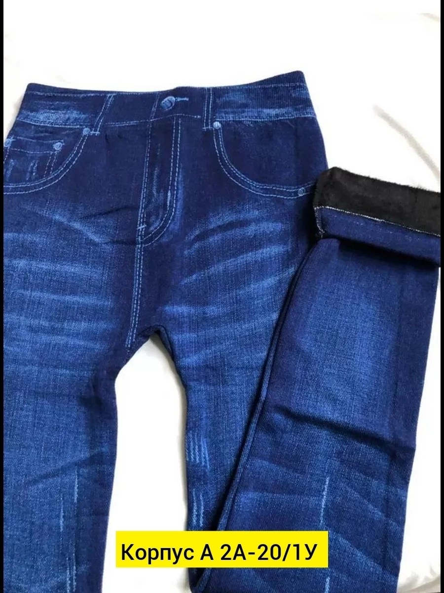 джеггинсы утепленные,джеггинсы утепленные на резинке,леггинсы женские утепленные,джеггинсы женские утепленные,джеггинсы женские