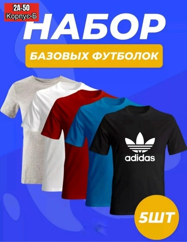 набор базовых футболок,футболки набор,комплект футболки,базовая футболка,футболки мужские набор 3 шт